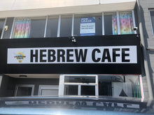 Load image into Gallery viewer, Hebrew Cafe and Catering - Henderson